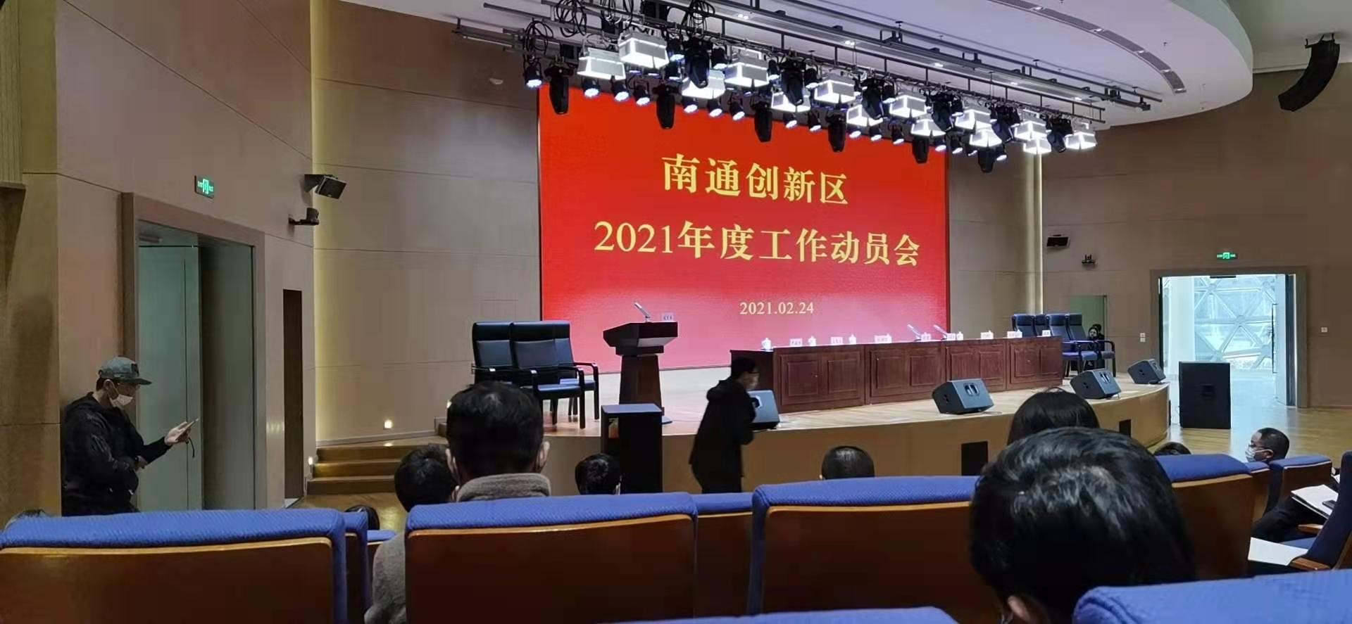 中央创新区召开2021年度工作动员会议