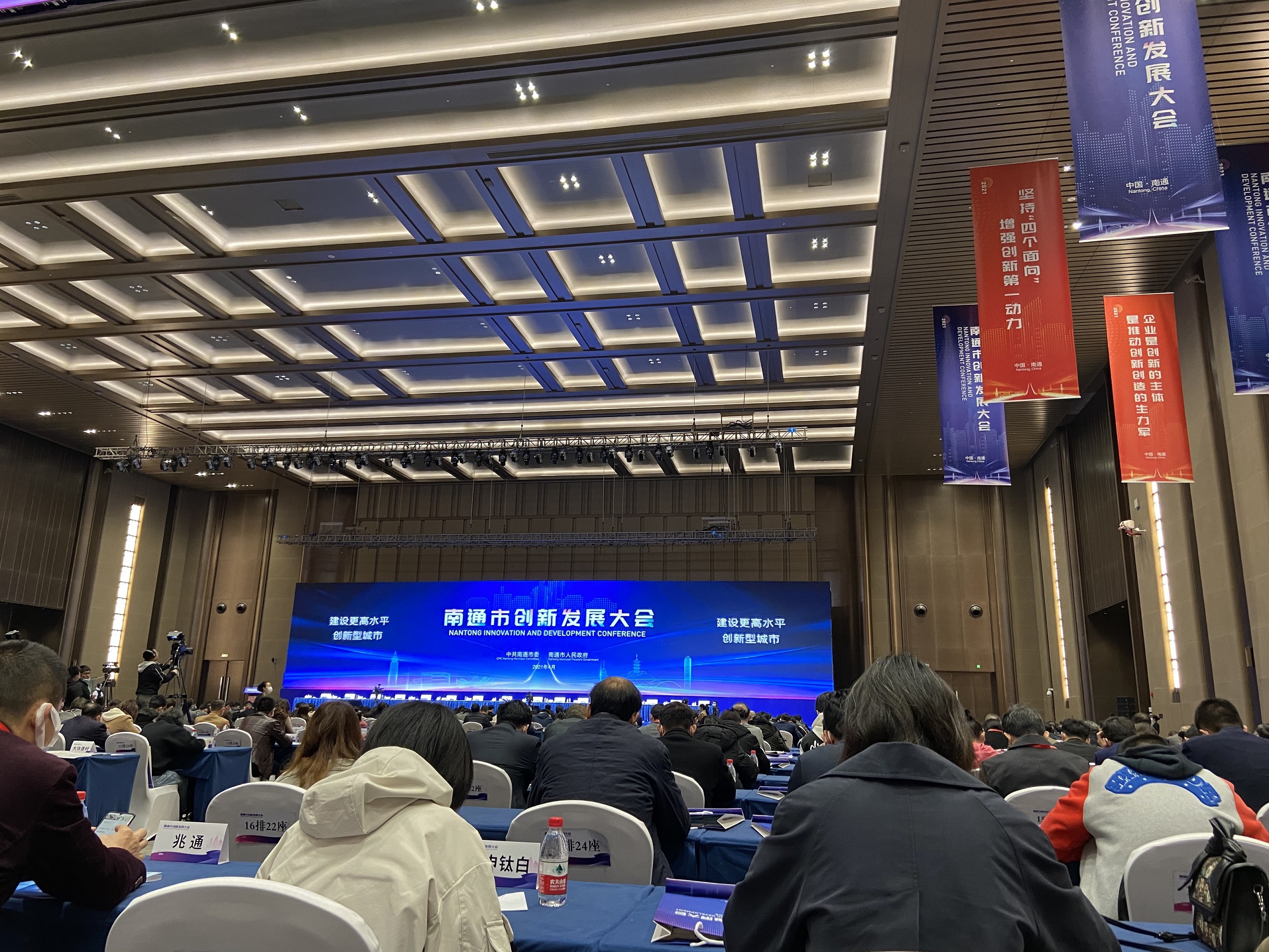 Nantong held innovation and Development Conference